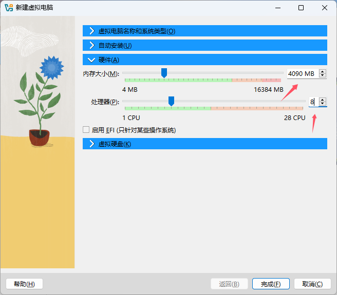 配置虚拟硬件